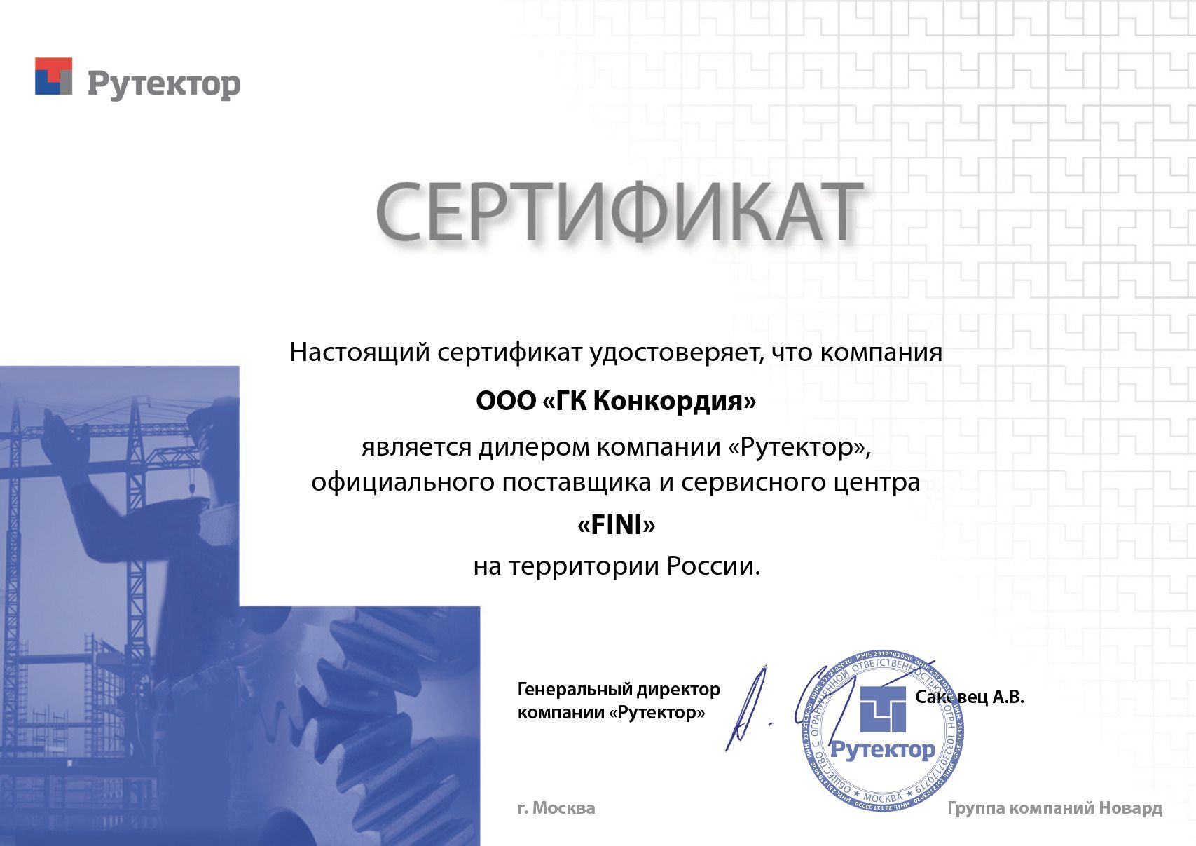 Сертификат Fini