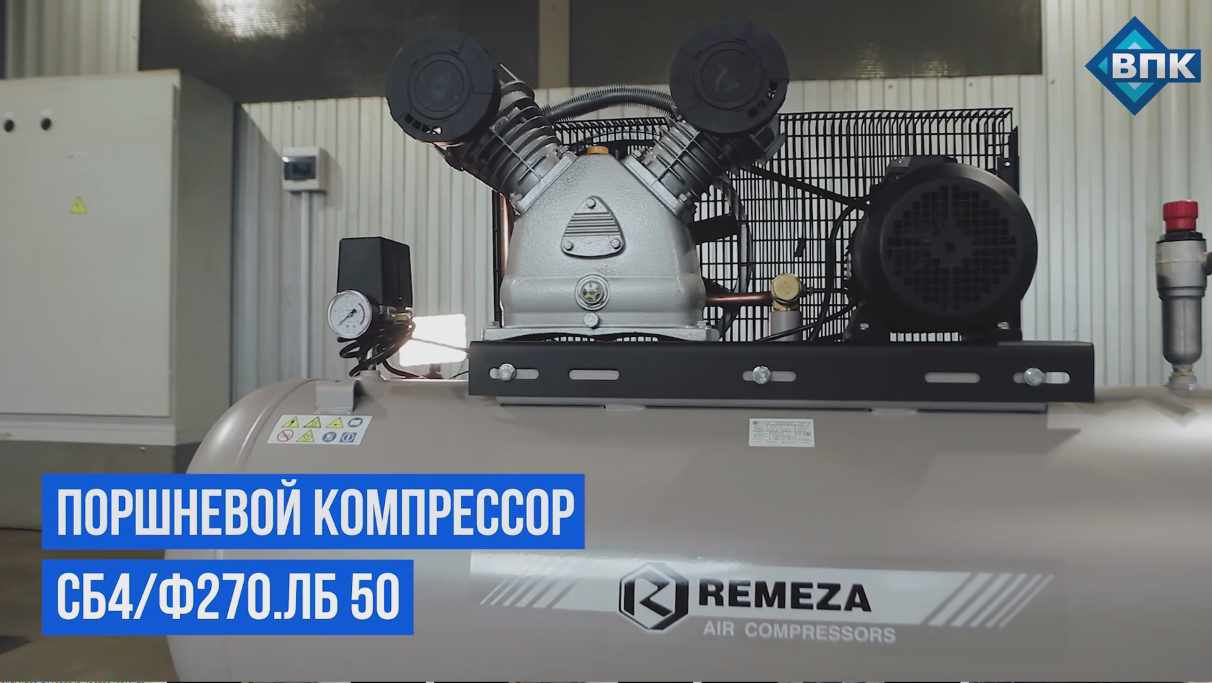 Поршневой компрессор Remeza (Ремеза) СБ4/Ф 270.LB50