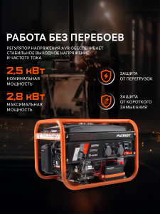Бензиновый генератор PATRIOT GRS 3500 E 476102250 передвижной фото