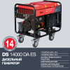 Дизельный генератор  DS 14000 DA ES