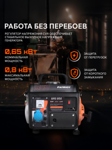 Бензиновый генератор PATRIOT GRS 950 476102219 передвижной фото