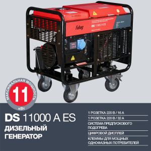 Дизельный генератор Fubag DS 11000 A ES 838213 синхронный фото