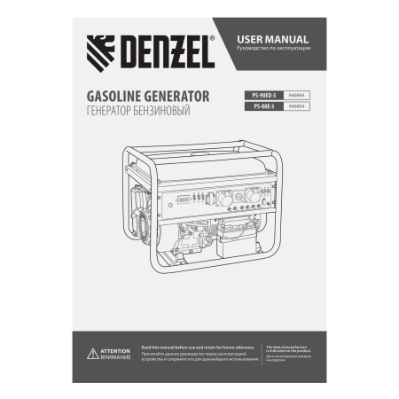 Бензиновый генератор  PS 80 E-3