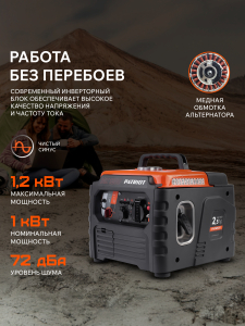 Бензиновый генератор PATRIOT iGX 1200 474102312 передвижной фото